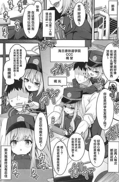 Shupogaki o Wakaraseru Tsumori ga Gyaku ni Hamarareta Hanashi | 关于本想狠狠教育这对磁小轨但却反而被缠上的这件事 2