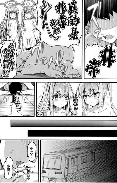 Shupogaki o Wakaraseru Tsumori ga Gyaku ni Hamarareta Hanashi | 关于本想狠狠教育这对磁小轨但却反而被缠上的这件事 4