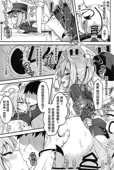 Shupogaki o Wakaraseru Tsumori ga Gyaku ni Hamarareta Hanashi | 关于本想狠狠教育这对磁小轨但却反而被缠上的这件事 8