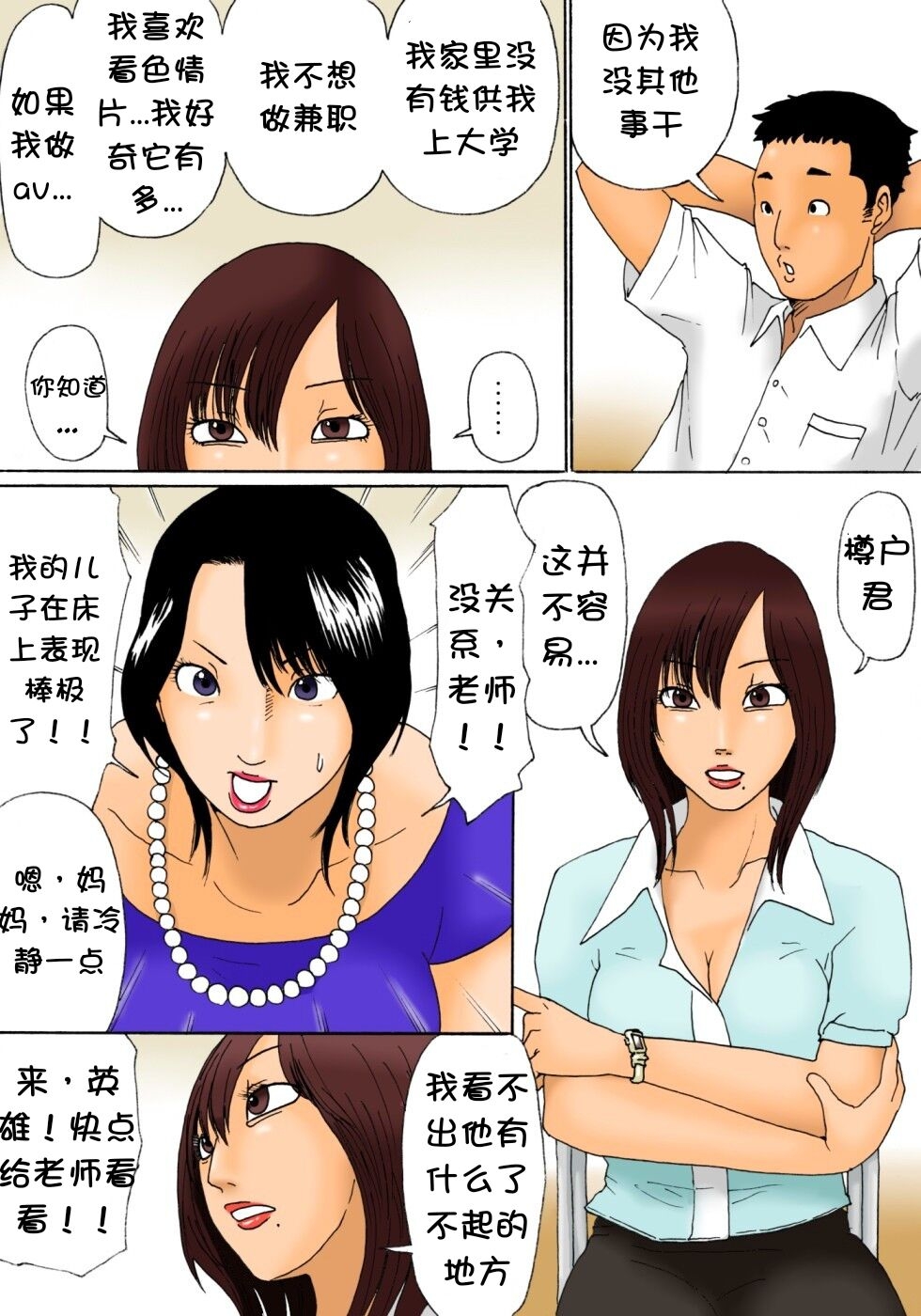 Shinro Soudan - Page 9