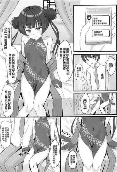 Chiisana Kaichou wa Kisei Jijitsu o Tsukuritai | 矮小妃咲会长想要把生米煮成熟饭 2