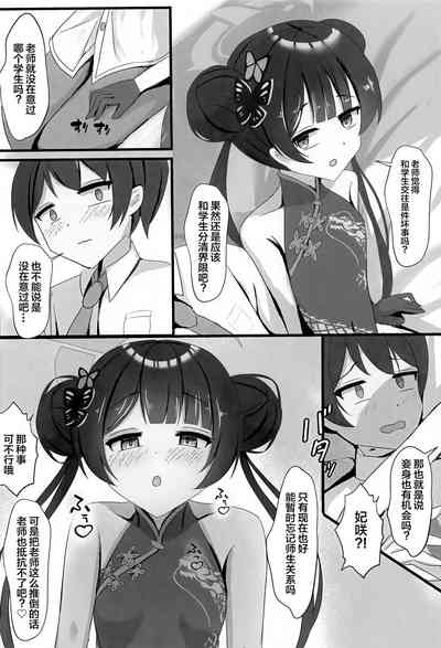 Chiisana Kaichou wa Kisei Jijitsu o Tsukuritai | 矮小妃咲会长想要把生米煮成熟饭 3