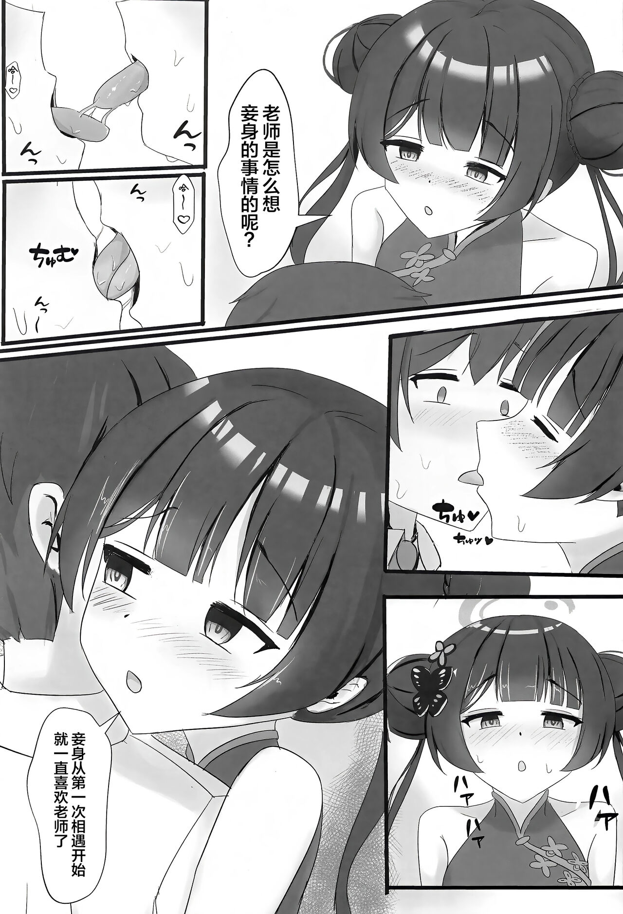 Chiisana Kaichou wa Kisei Jijitsu o Tsukuritai | 矮小妃咲会长想要把生米煮成熟饭 - Page 4