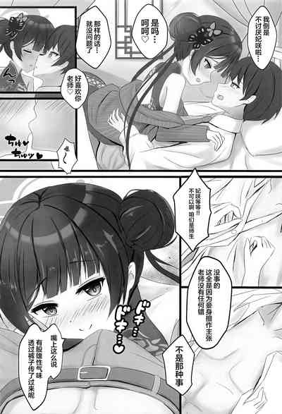 Chiisana Kaichou wa Kisei Jijitsu o Tsukuritai | 矮小妃咲会长想要把生米煮成熟饭 5