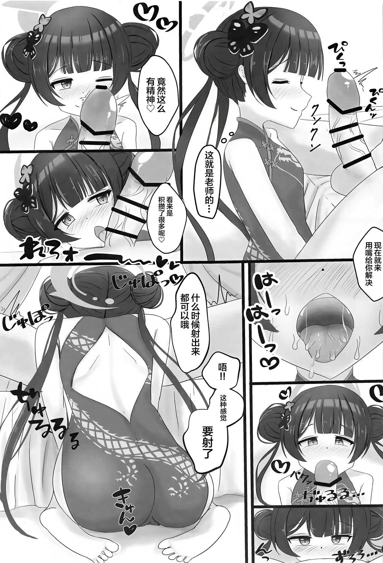 Chiisana Kaichou wa Kisei Jijitsu o Tsukuritai | 矮小妃咲会长想要把生米煮成熟饭 - Page 6