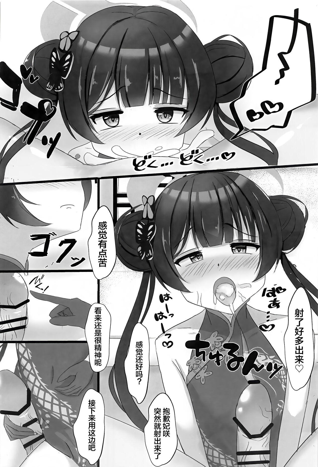 Chiisana Kaichou wa Kisei Jijitsu o Tsukuritai | 矮小妃咲会长想要把生米煮成熟饭 - Page 7