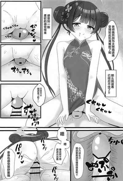 Chiisana Kaichou wa Kisei Jijitsu o Tsukuritai | 矮小妃咲会长想要把生米煮成熟饭 8