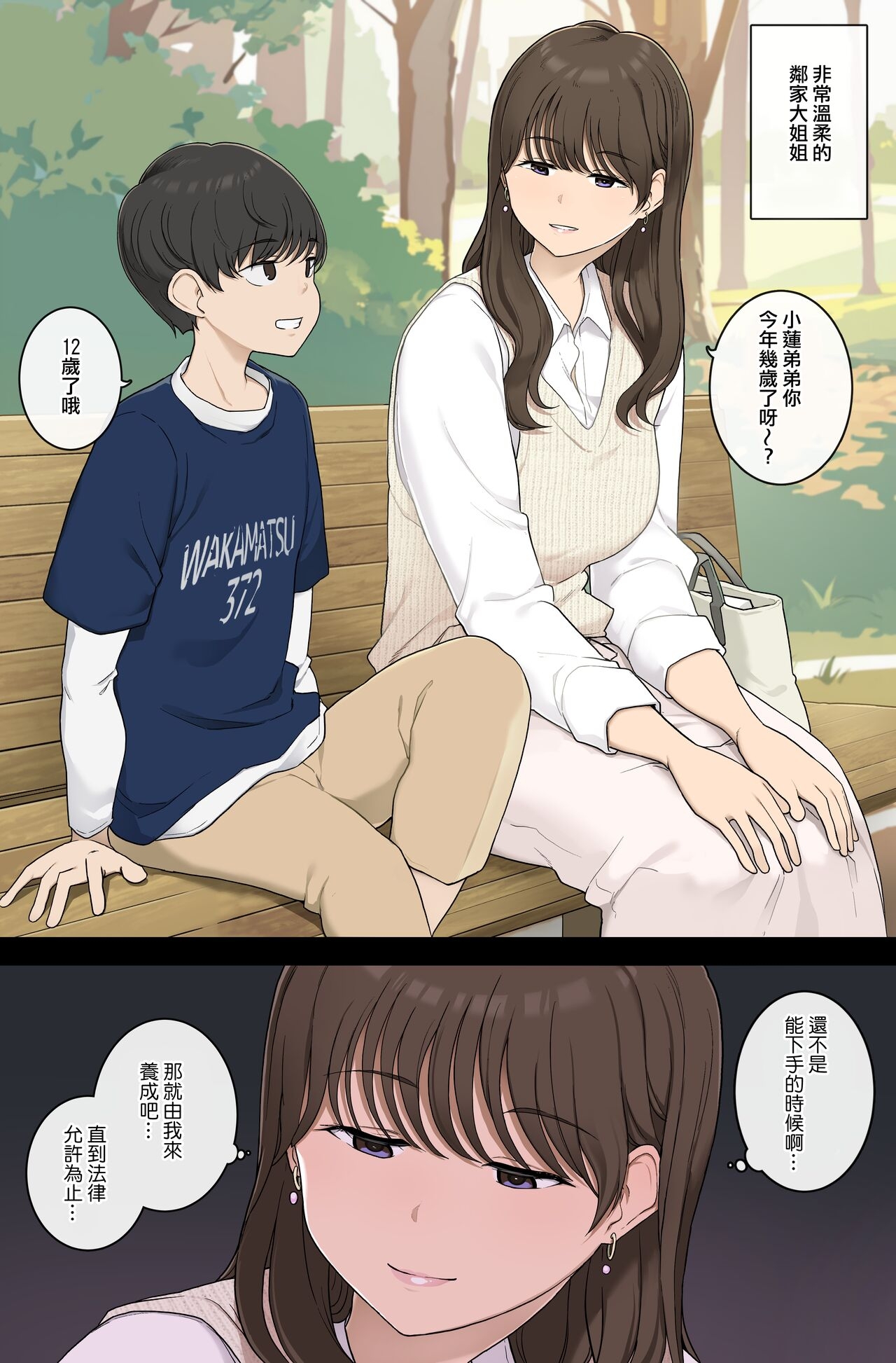 Danshi o mukuna mama sodatete hoshoku suru warui onesan 1