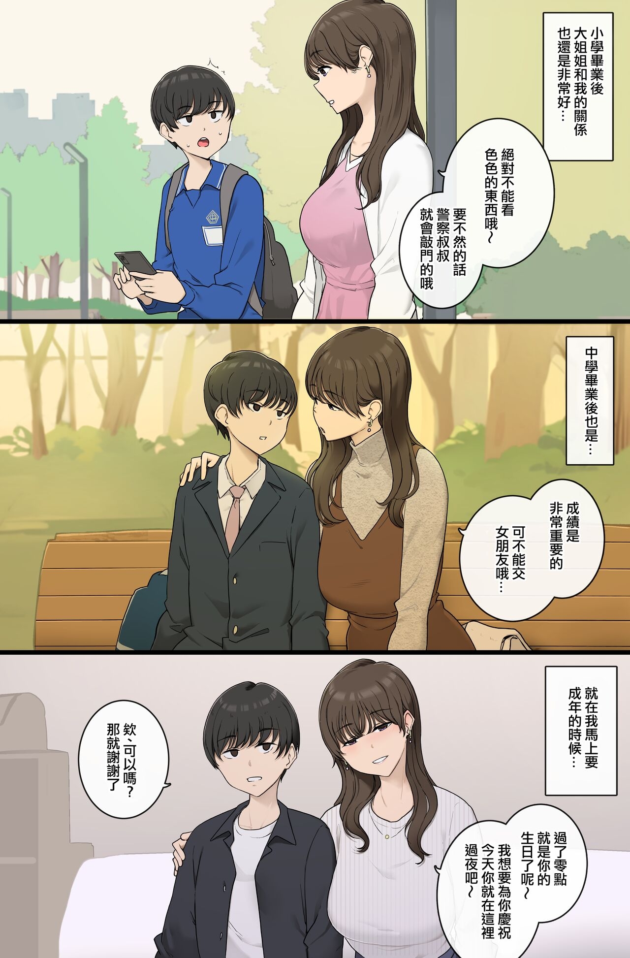 Danshi o mukuna mama sodatete hoshoku suru warui onesan 2
