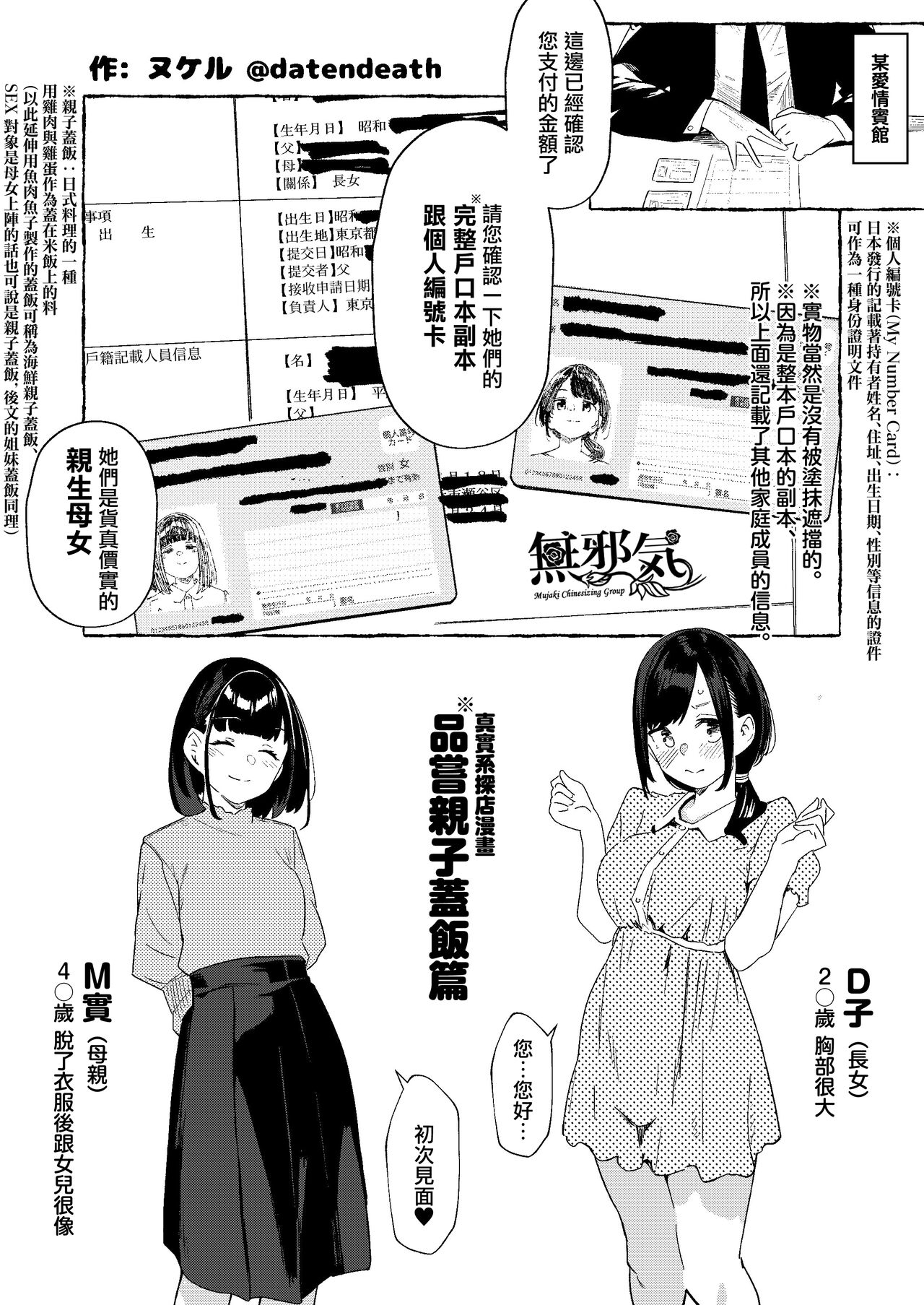 親子丼食レポ漫画 ※ノンフィクション 1