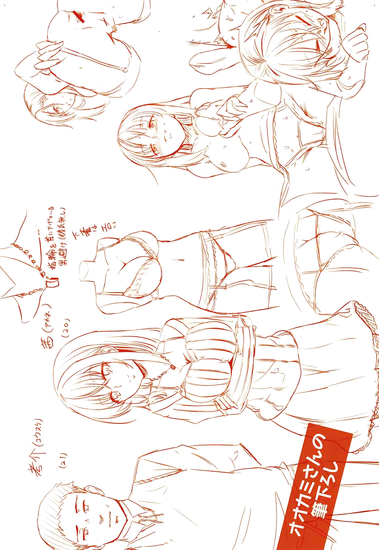 H na Joshi wa Okirai desu ka? - Do you like "H" girls? + Toranoana Gentei Tokuten Leaflet Shoki Chara Rough Setteishuu | H的女孩你會不喜歡她嗎 - Page 197