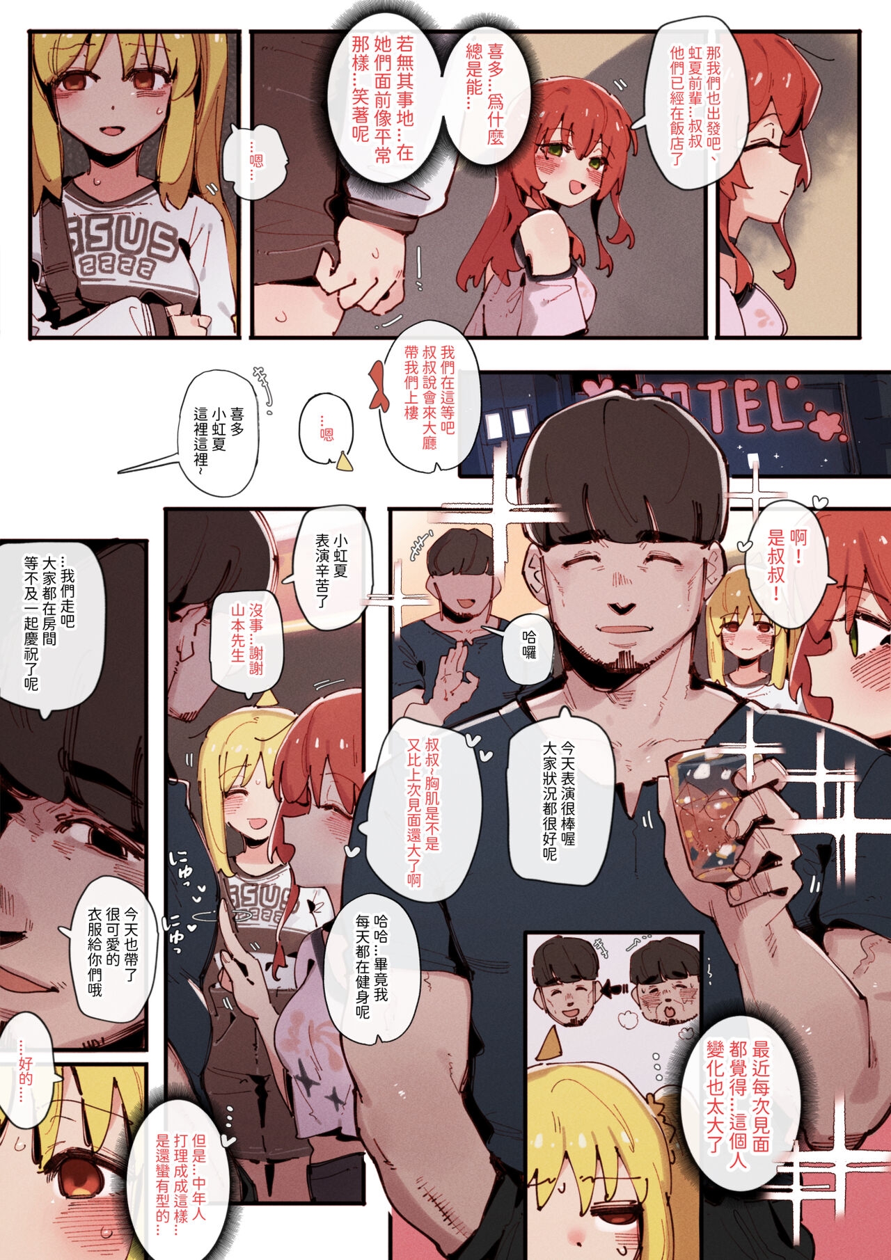Kita/Nijika's Part-Time Job⭐... - Page 11