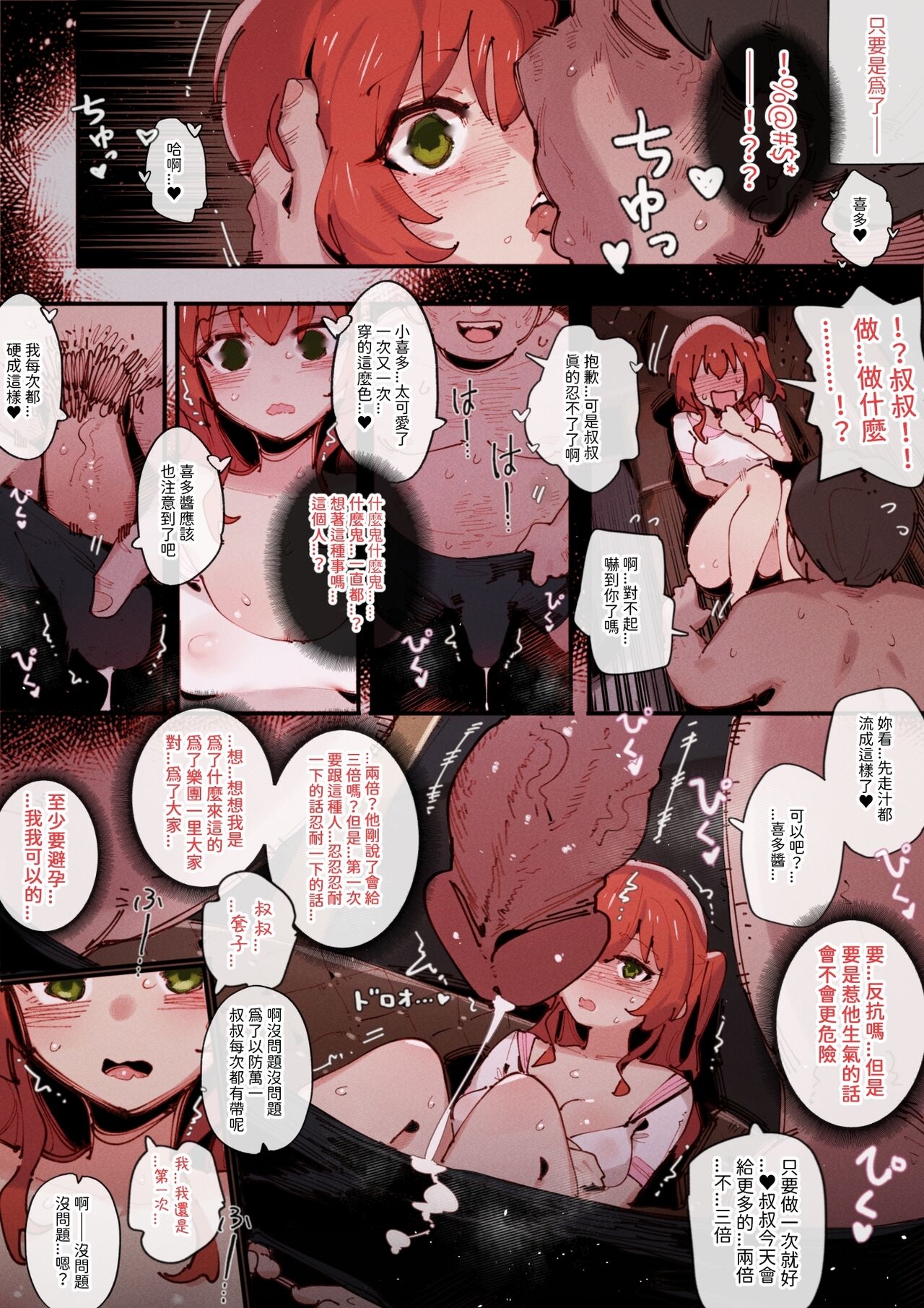 Kita/Nijika's Part-Time Job⭐... - Page 5