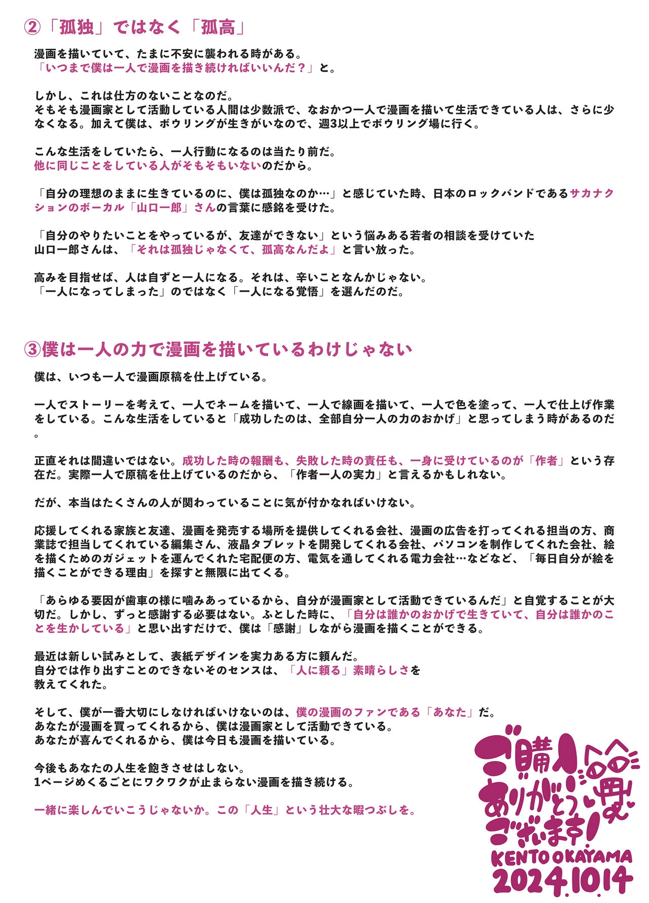 Shiofuki no Machi "Whale Town" 2 - Page 75