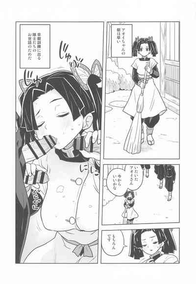 Mata Onegaishimasu Aoi-chan Itsumo no Atatakai Kango o... 2