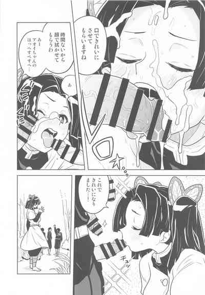 Mata Onegaishimasu Aoi-chan Itsumo no Atatakai Kango o... 5