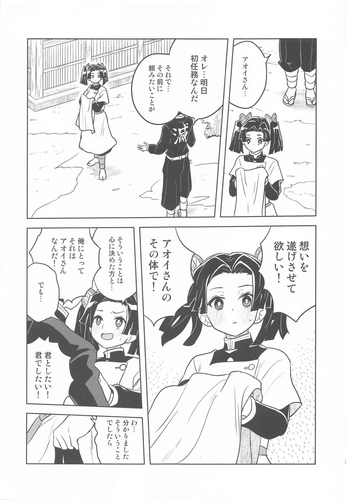 Mata Onegaishimasu Aoi-chan Itsumo no Atatakai Kango o... - Page 6