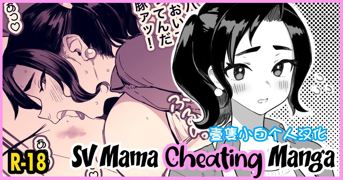 SV Mama Manga 1