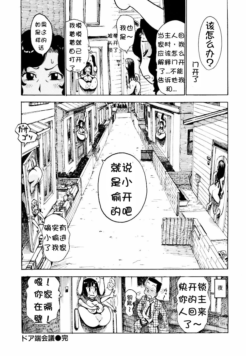 Door-bata Kaigi - Page 17