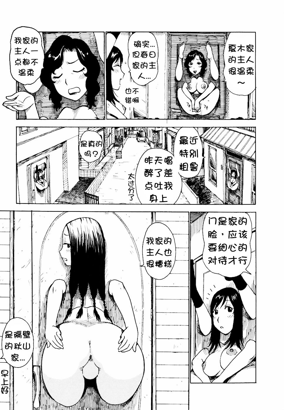 Door-bata Kaigi - Page 6