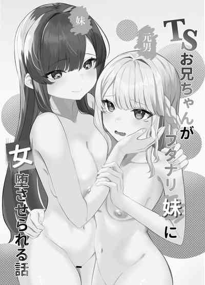 TS Onii-chan ga Futanari Imouto ni Mesuochi Saserareru Hanashi 2