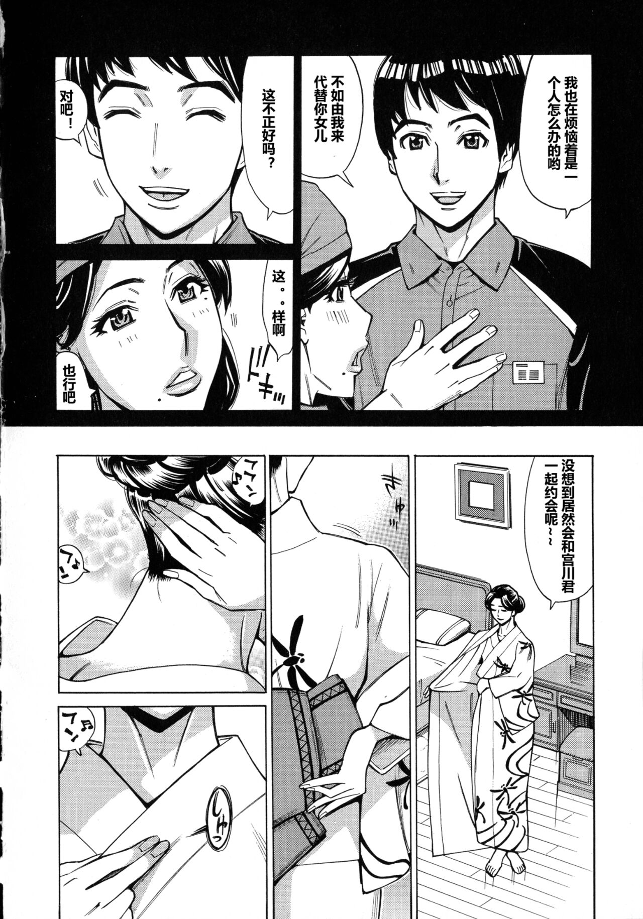人妻恋花火 - Page 10