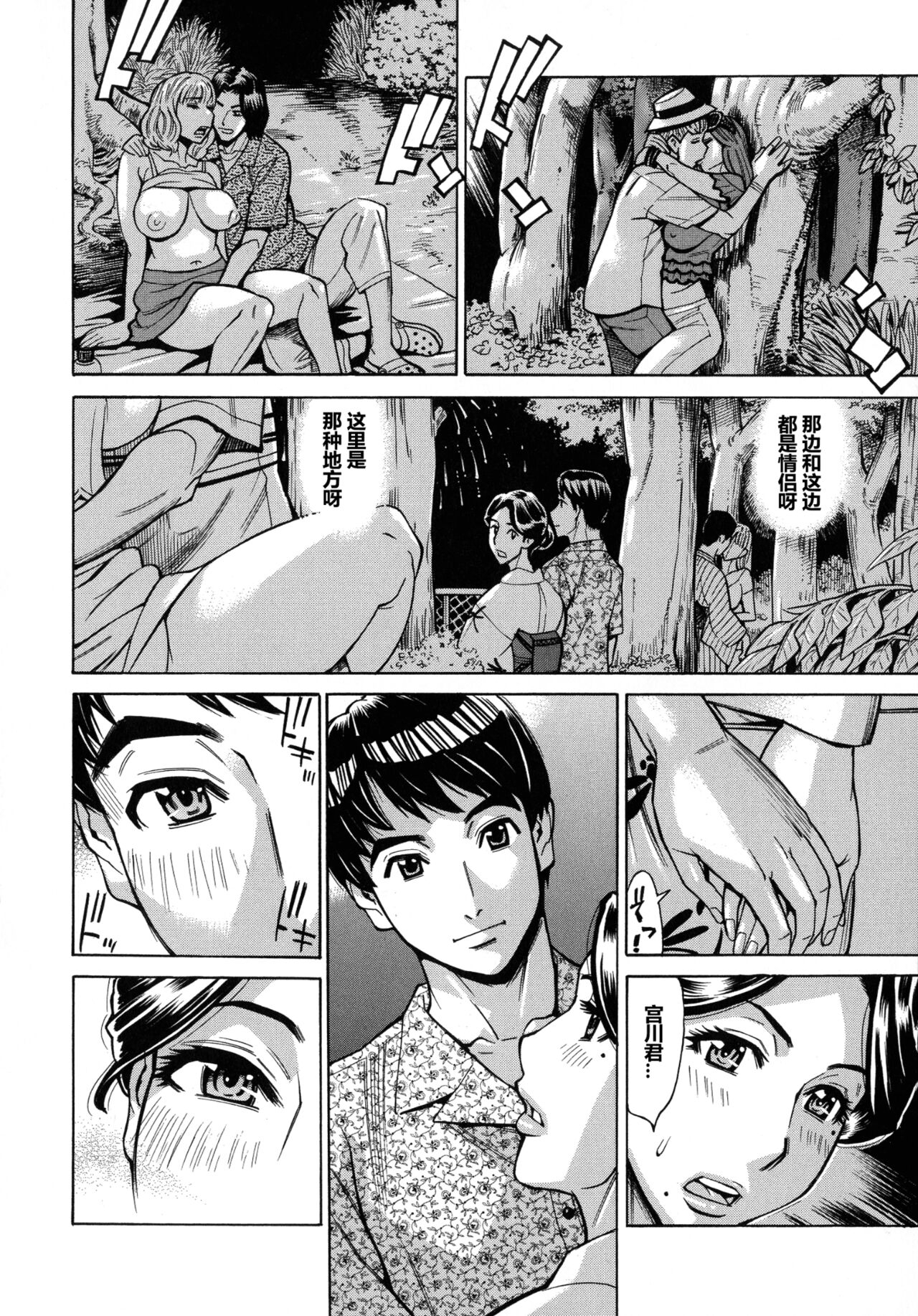 人妻恋花火 - Page 14