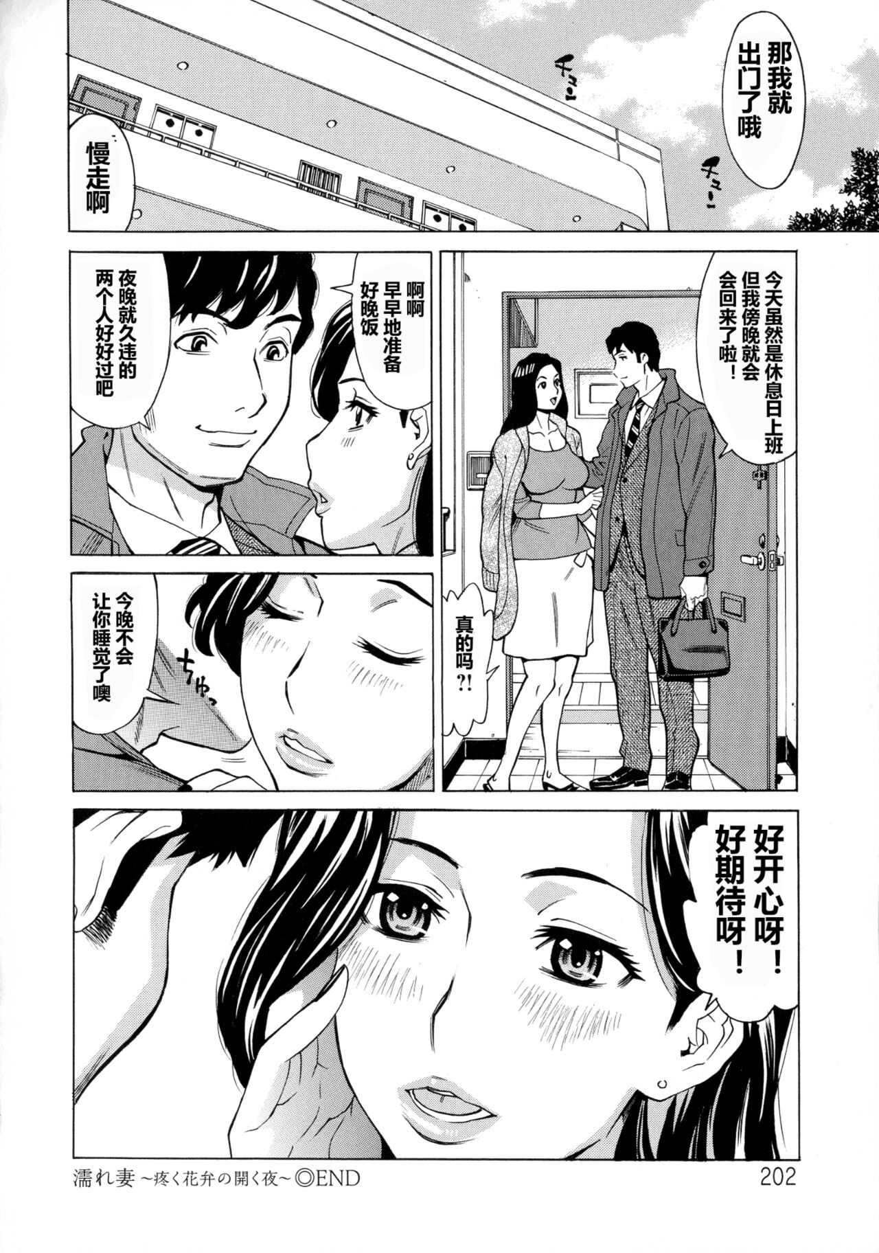 人妻恋花火 - Page 190