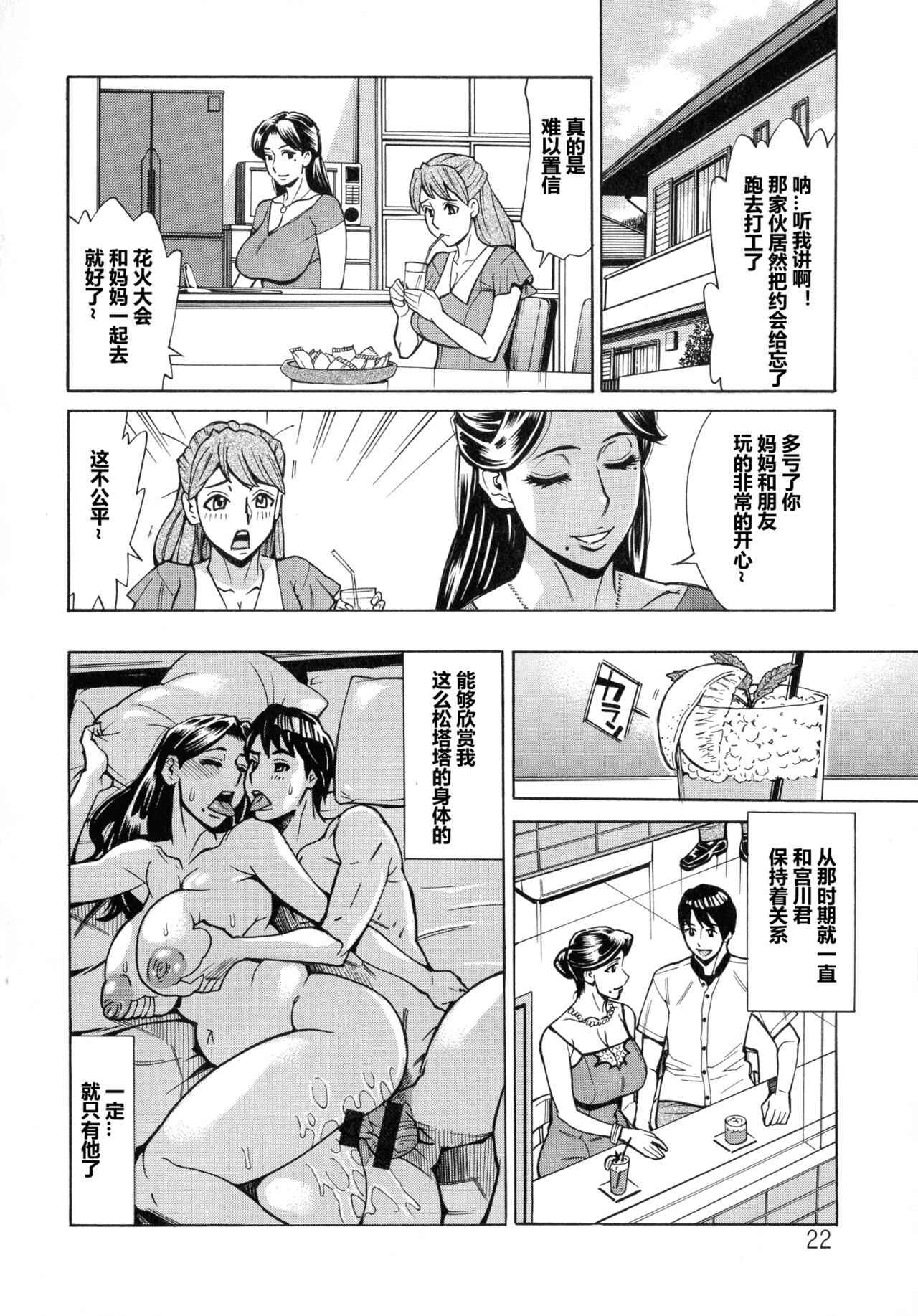 人妻恋花火 - Page 22