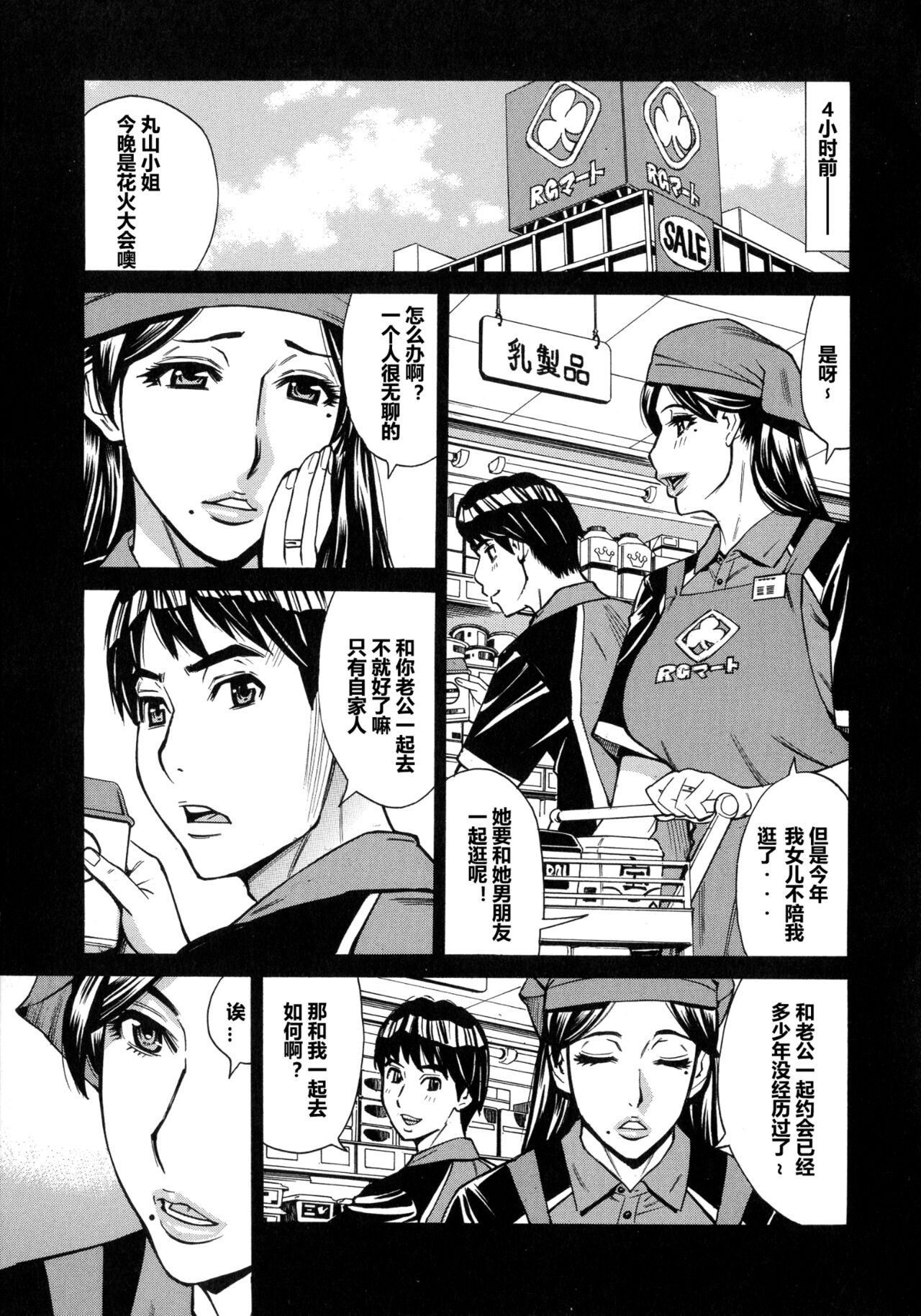人妻恋花火 - Page 9