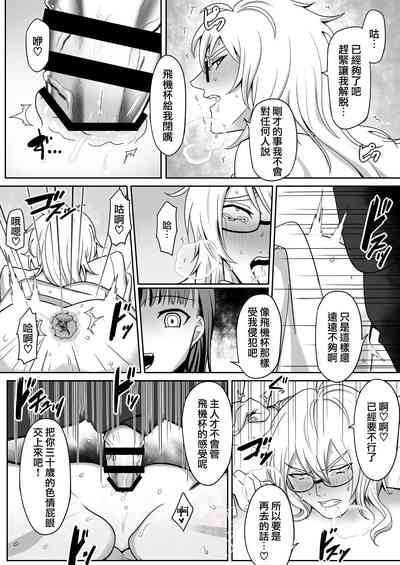 hakase ha zyosyu no onaho desu!| 博士是助手的X机杯！ 10