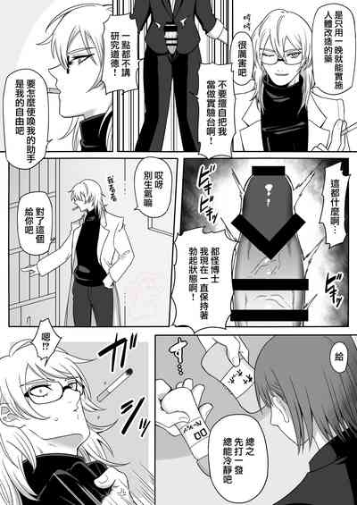 hakase ha zyosyu no onaho desu!| 博士是助手的X机杯！ 3