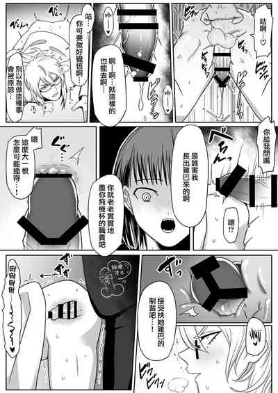hakase ha zyosyu no onaho desu!| 博士是助手的X机杯！ 6