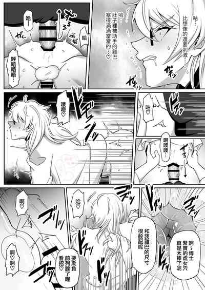 hakase ha zyosyu no onaho desu!| 博士是助手的X机杯！ 7