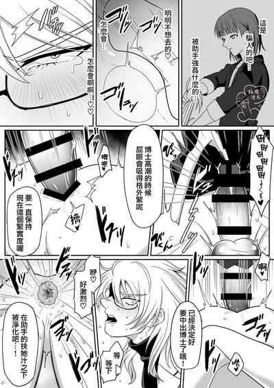 hakase ha zyosyu no onaho desu!| 博士是助手的X机杯！ 8