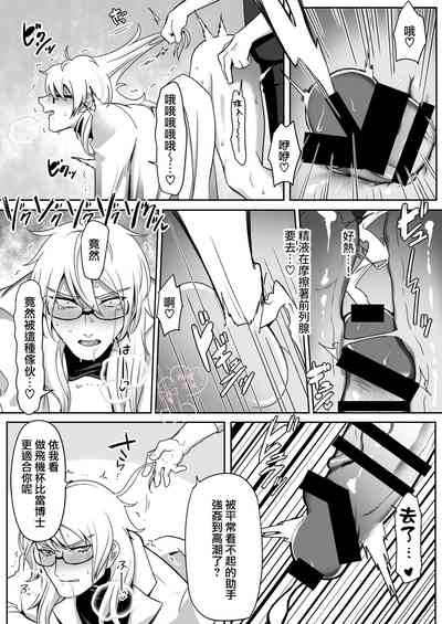 hakase ha zyosyu no onaho desu!| 博士是助手的X机杯！ 9