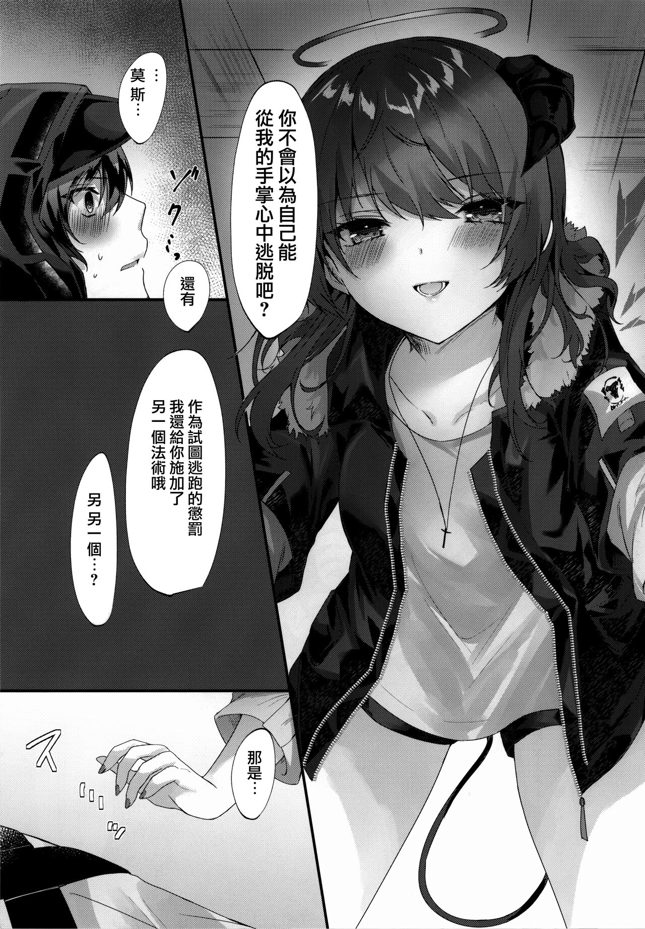 Angel Temptation - Page 11