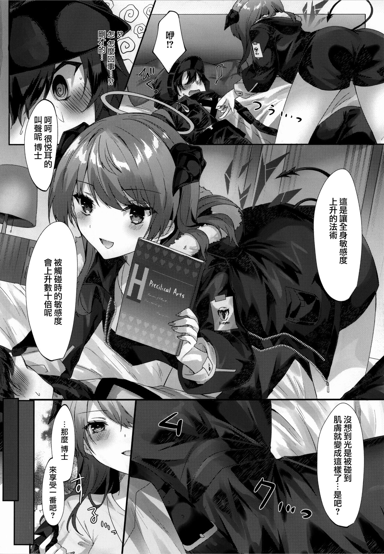 Angel Temptation - Page 12