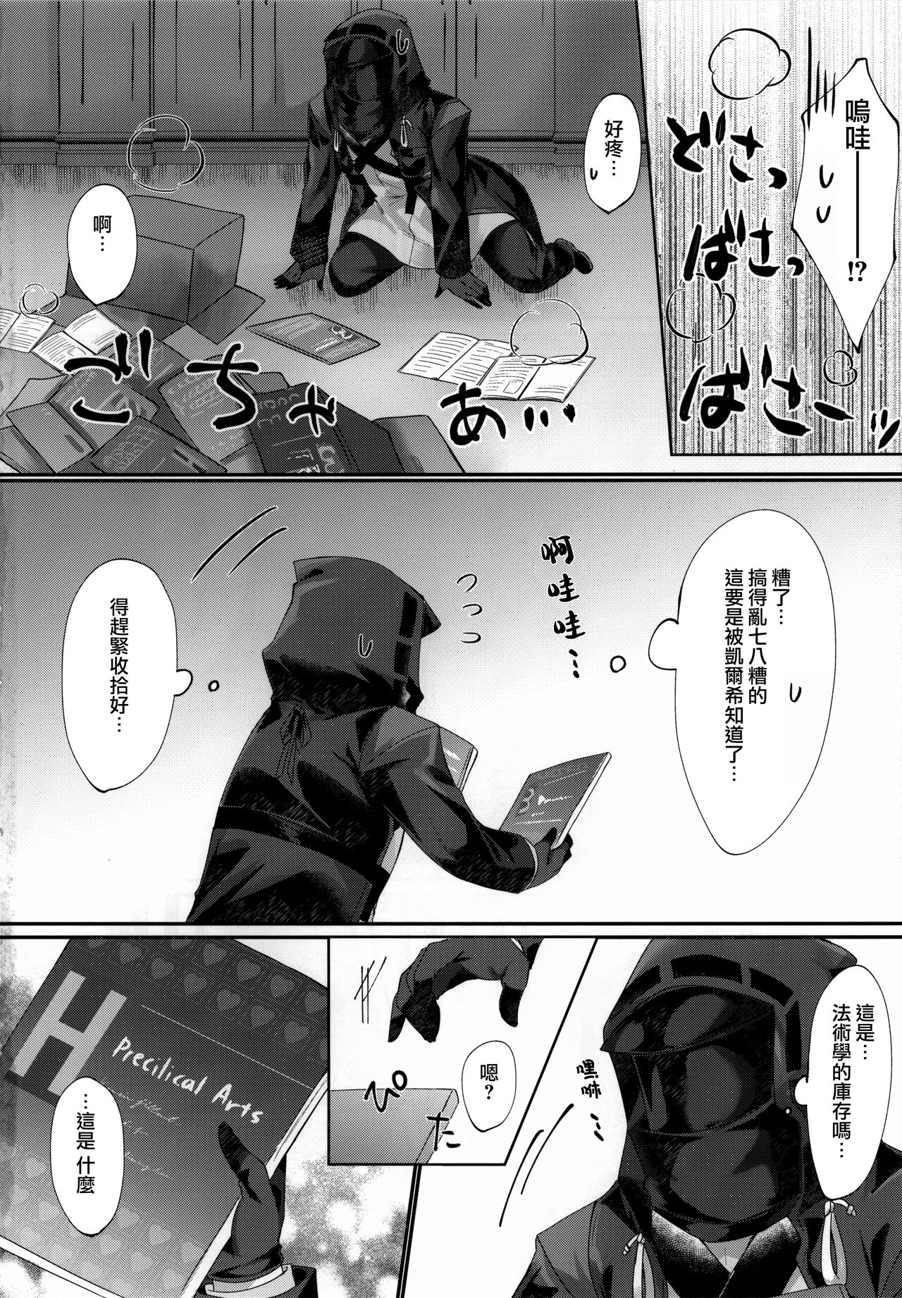 Angel Temptation - Page 4