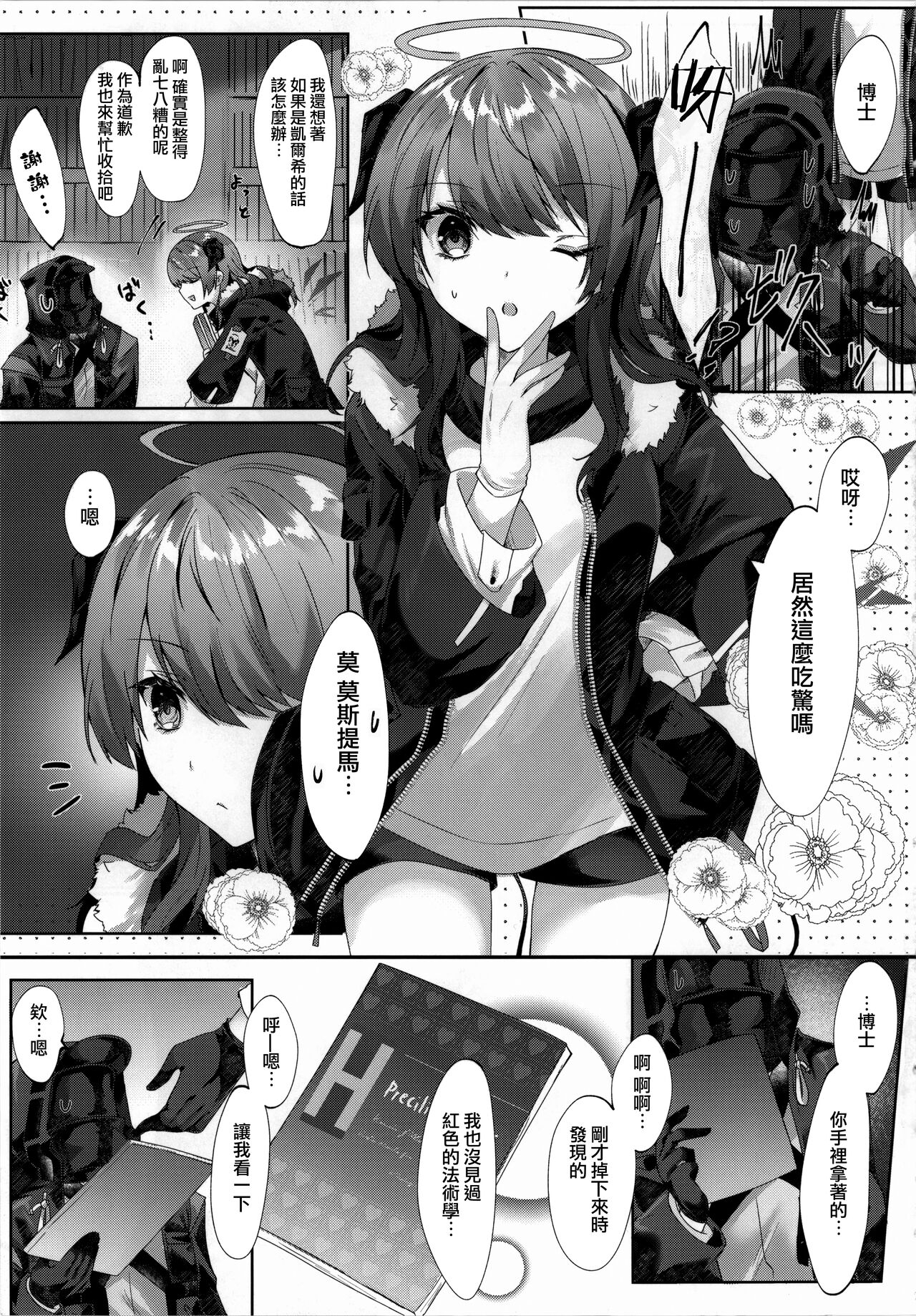 Angel Temptation - Page 5