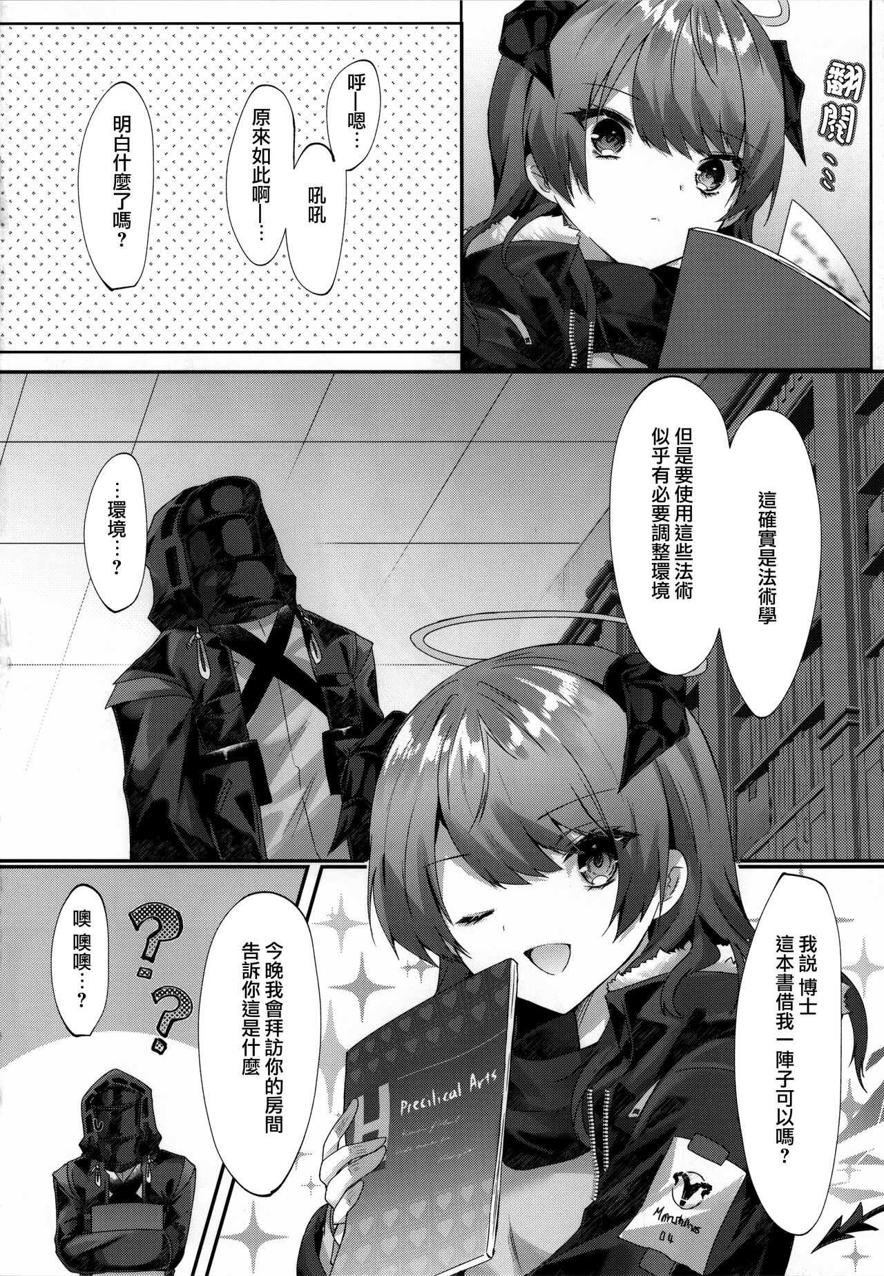 Angel Temptation - Page 6