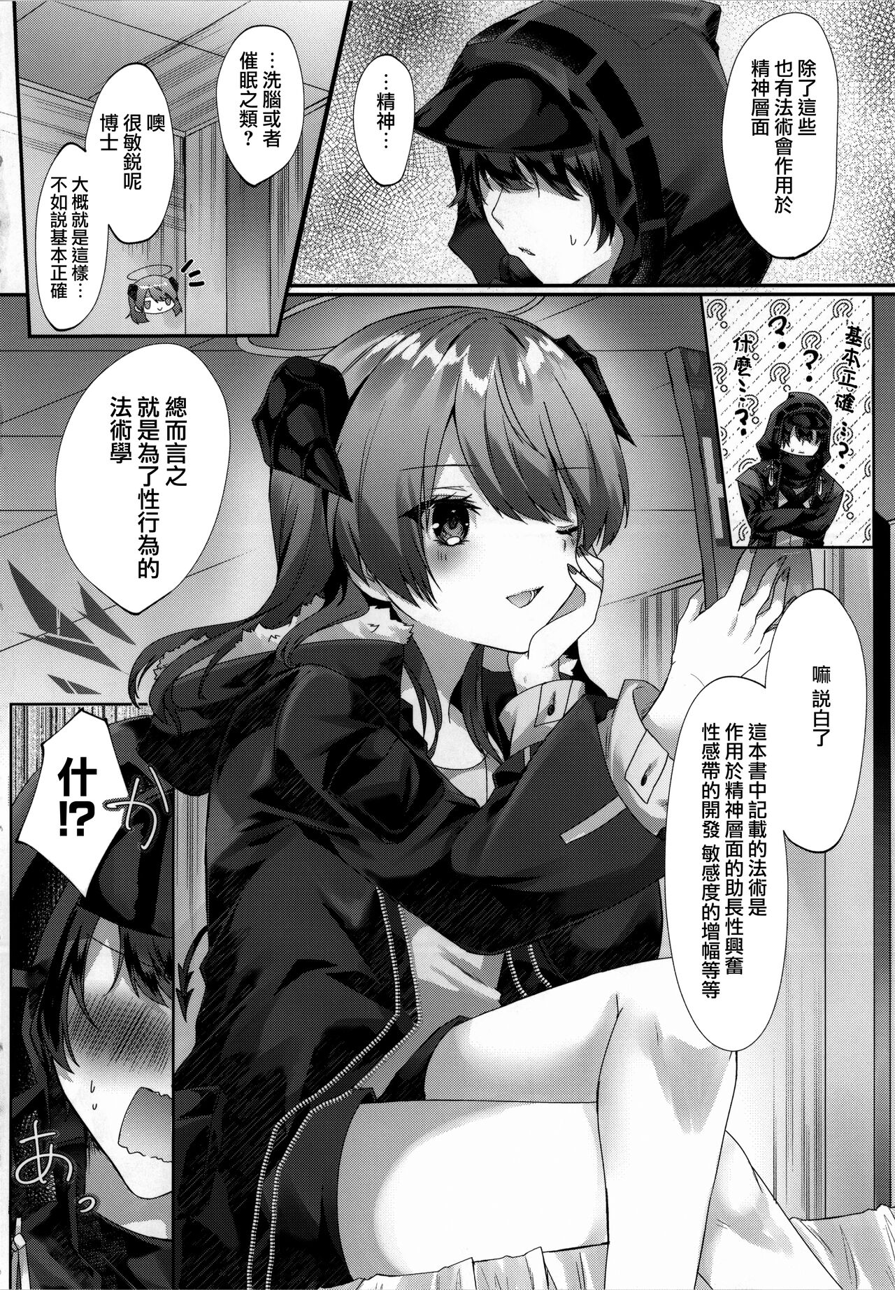 Angel Temptation - Page 8