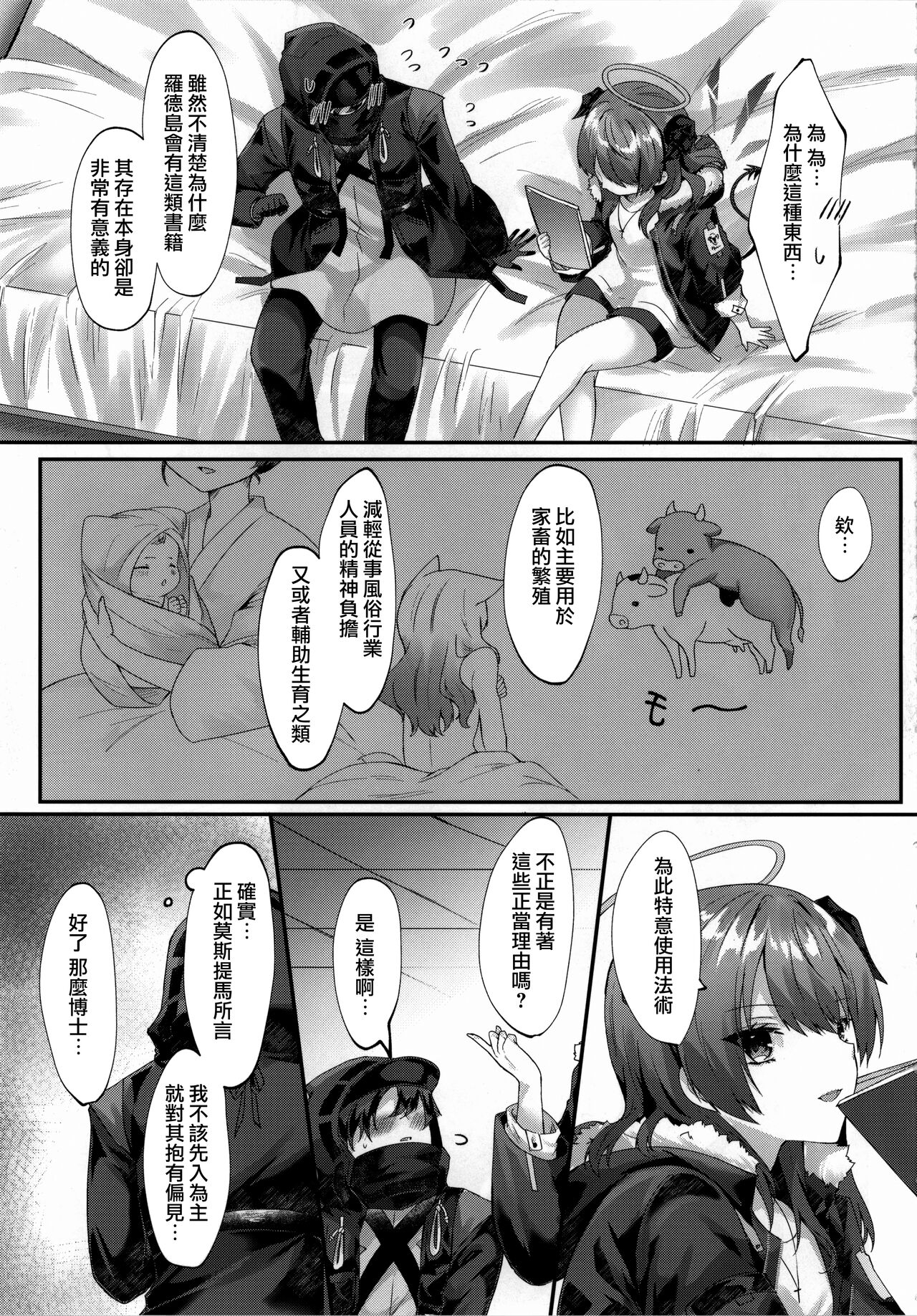 Angel Temptation - Page 9