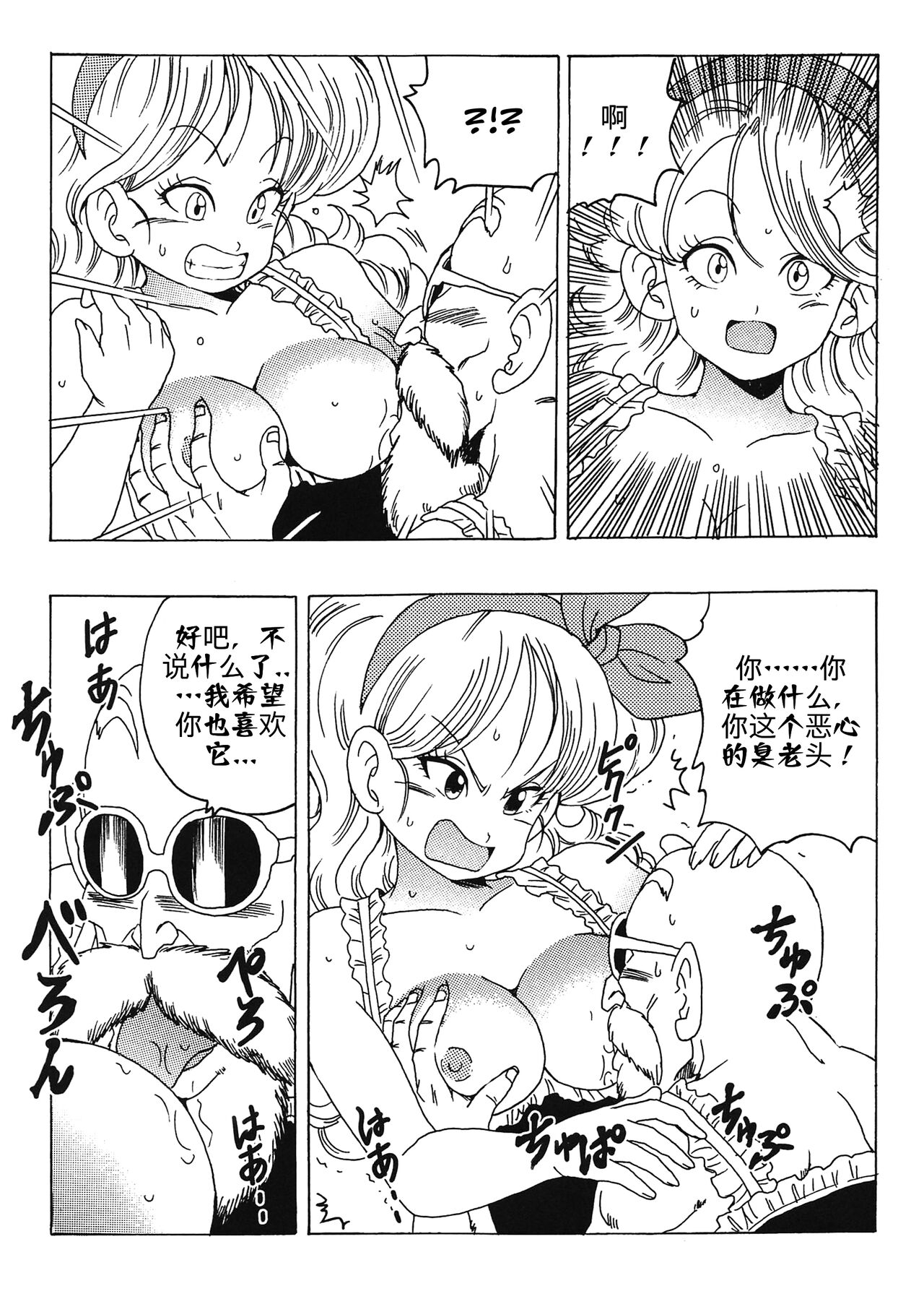 Episode of Lunch 1 - Page 12