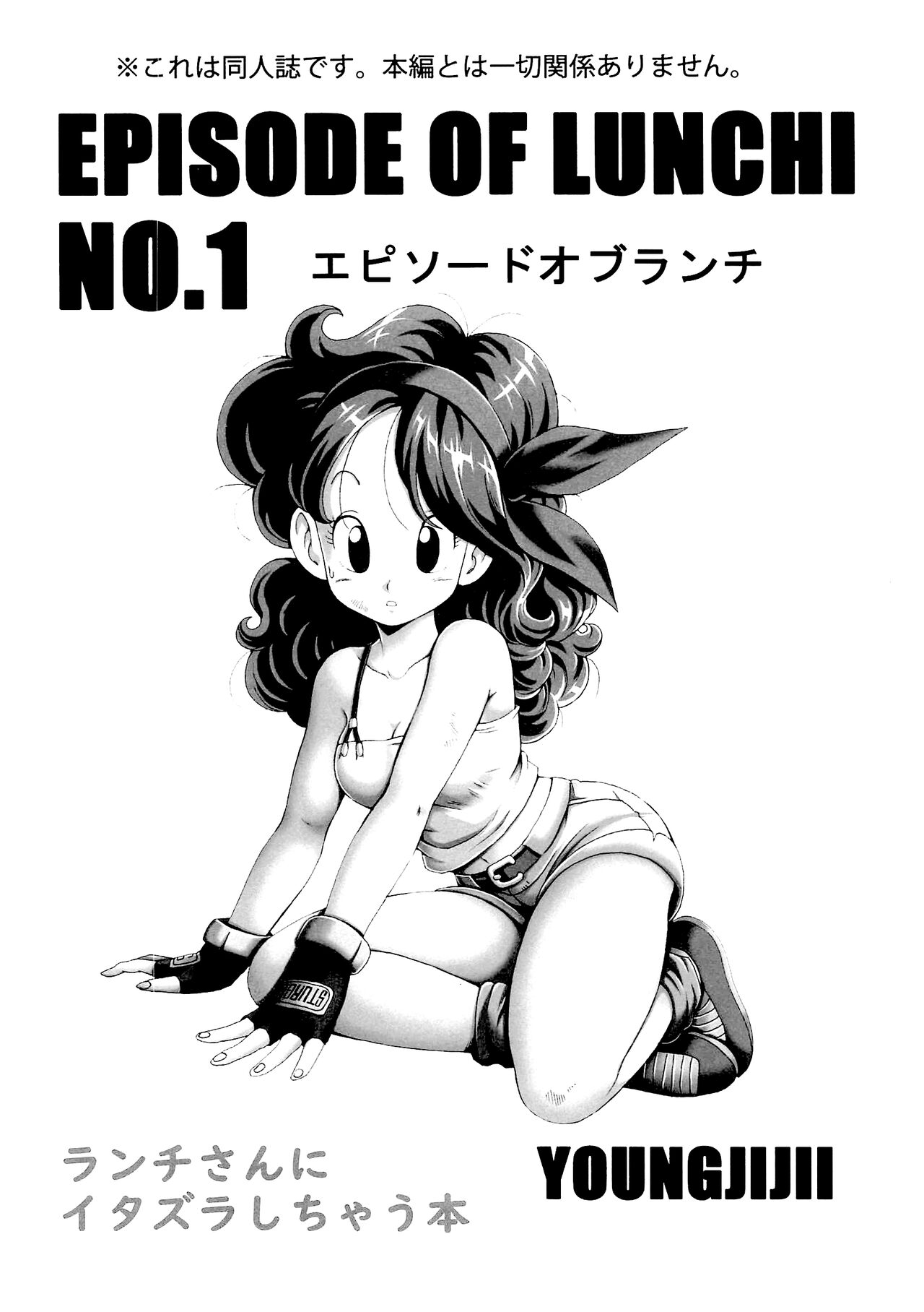 Episode of Lunch 1 - Page 3