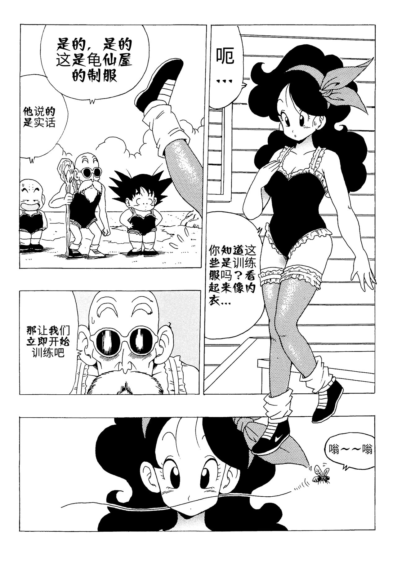 Episode of Lunch 1 - Page 4