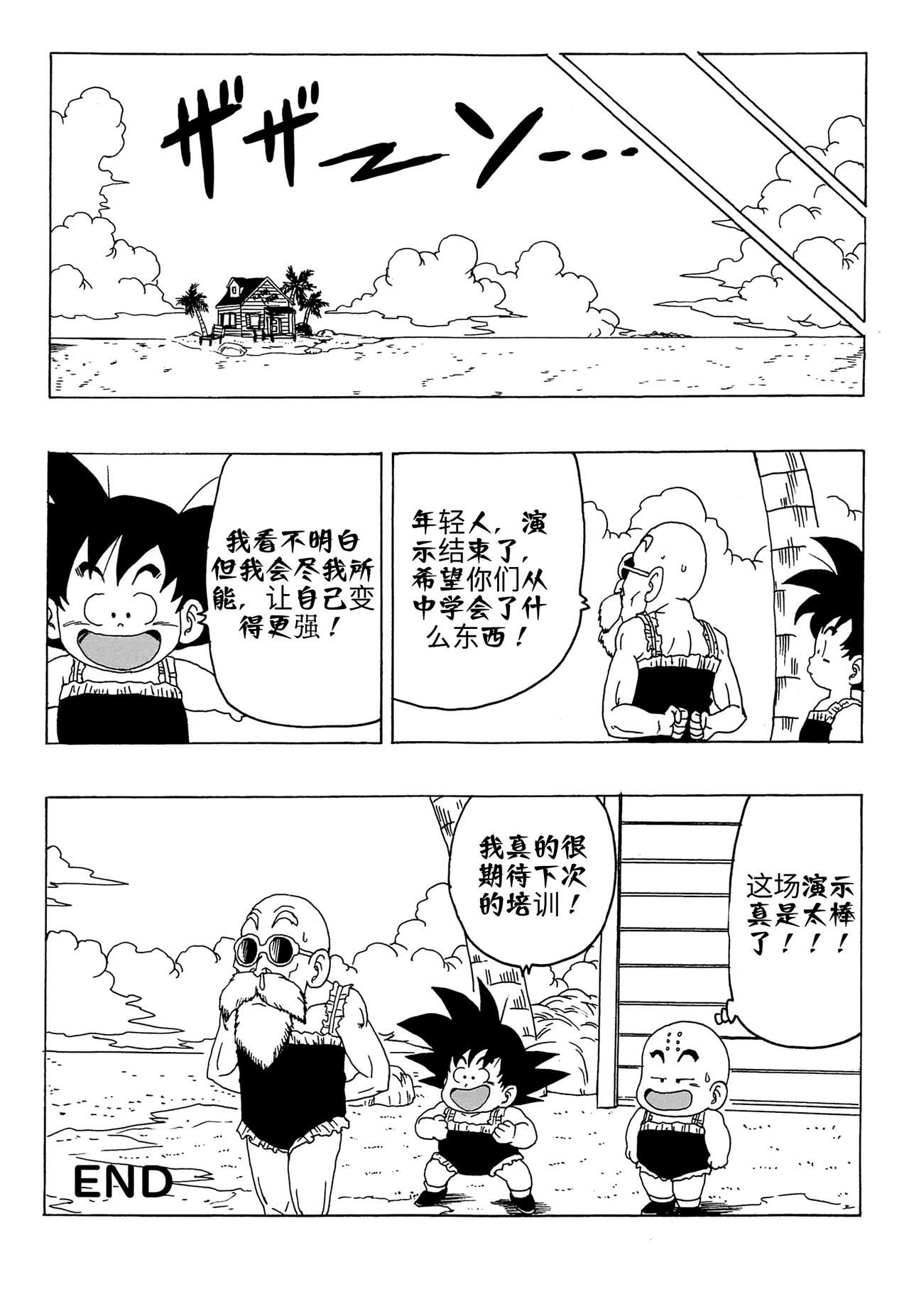 Episode of Lunch 1 - Page 40