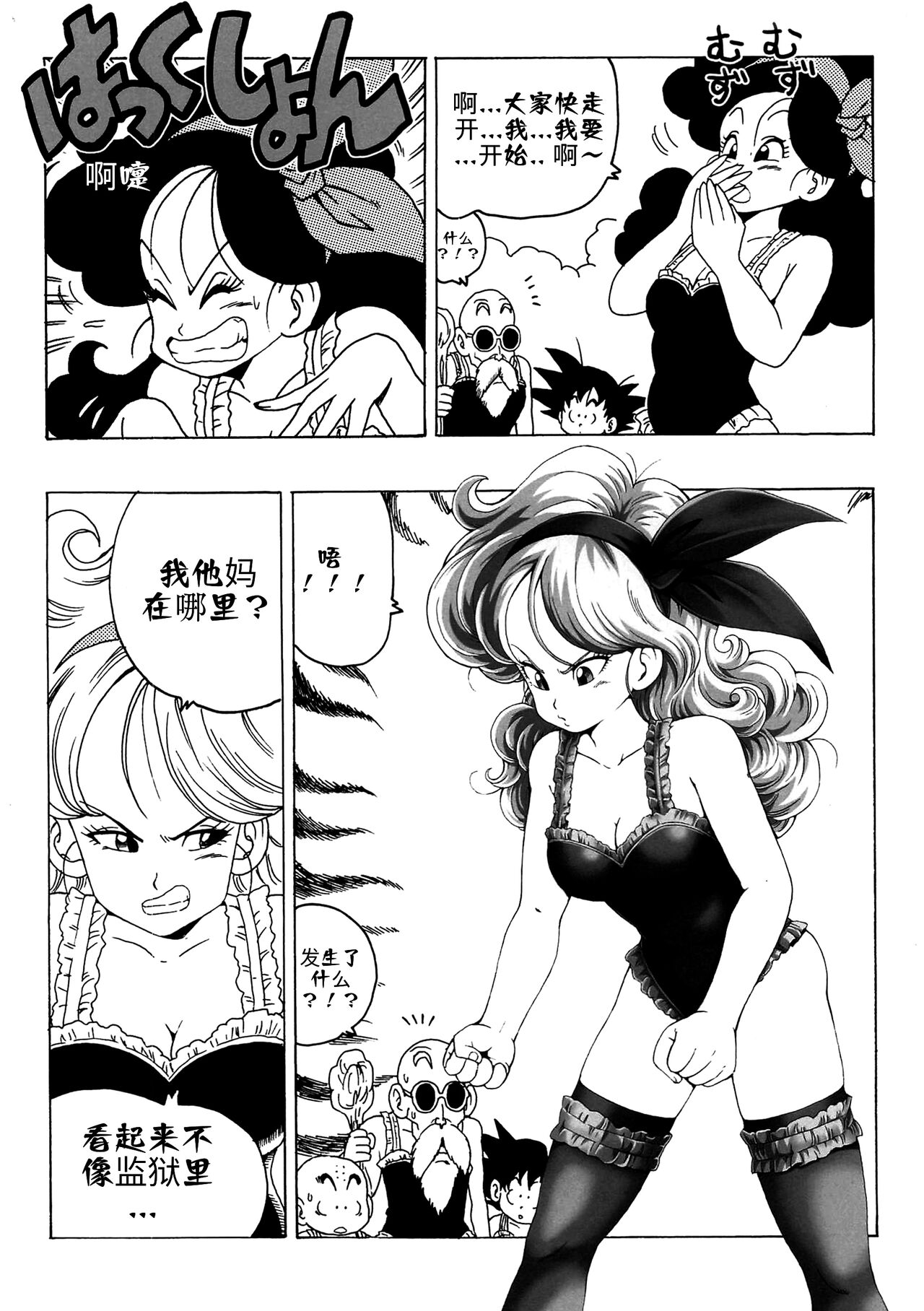 Episode of Lunch 1 - Page 5