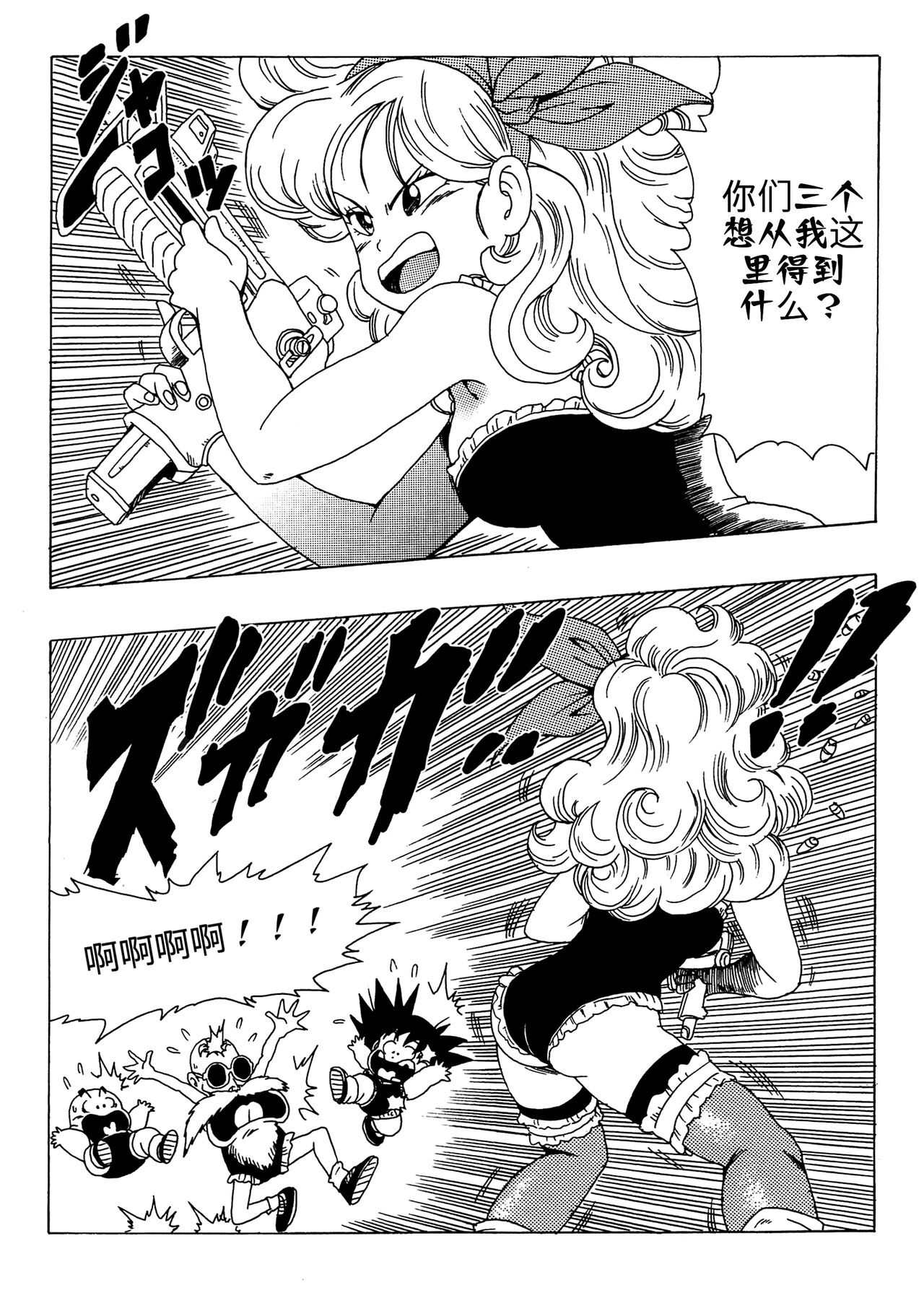 Episode of Lunch 1 - Page 6