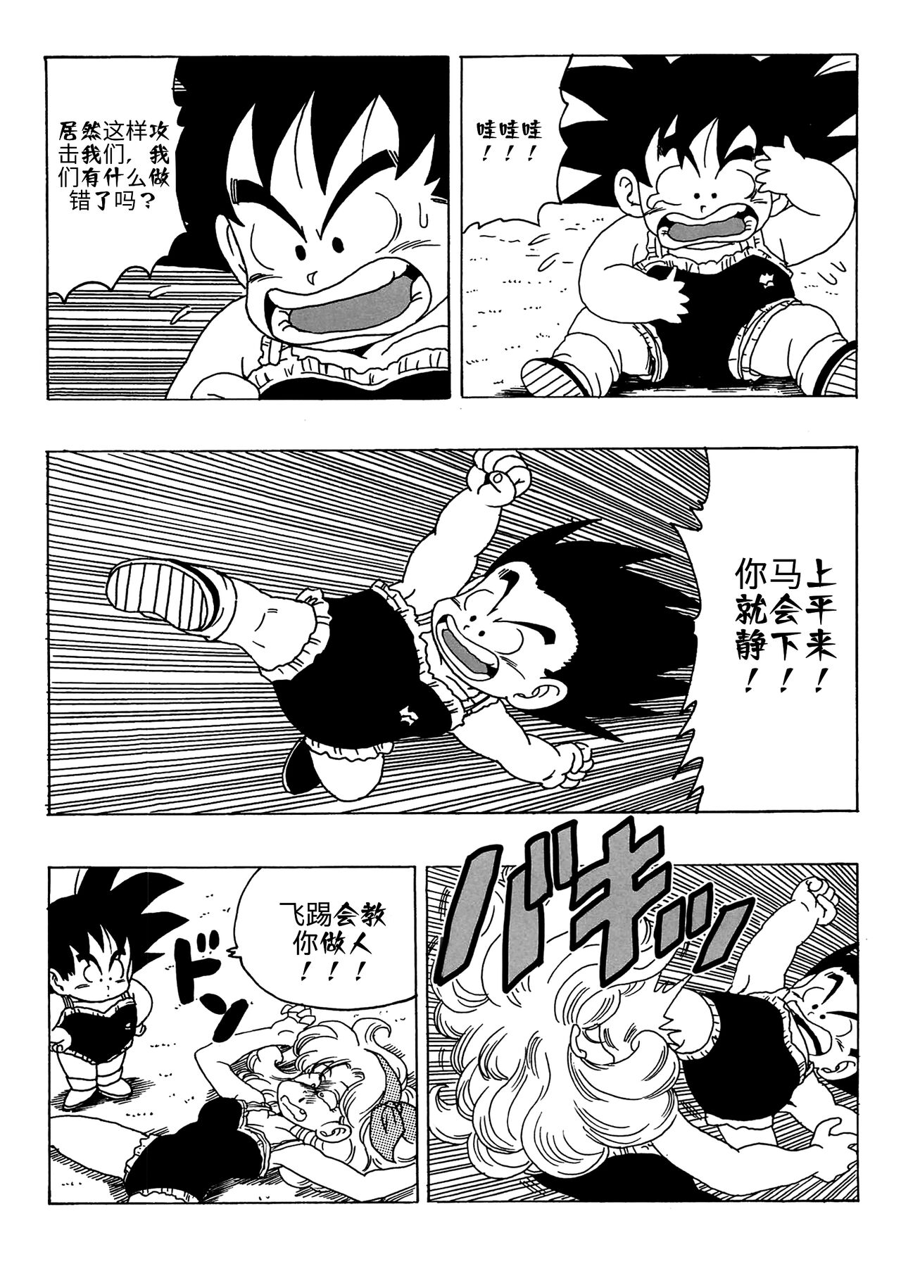 Episode of Lunch 1 - Page 7